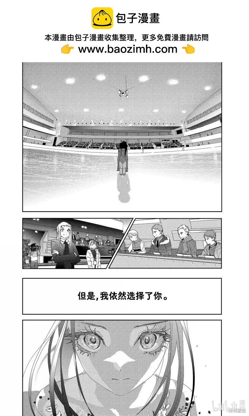 《舞冰的祈愿》第51话 第6页