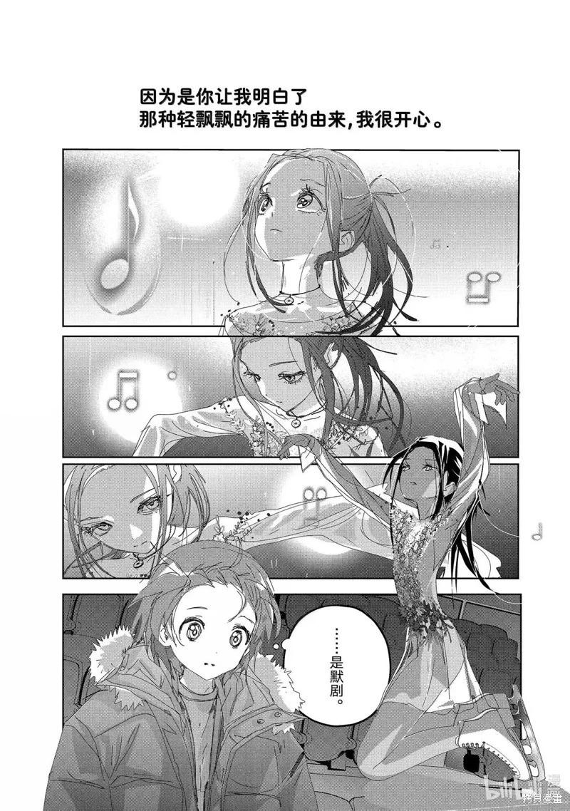 《舞冰的祈愿》第51话 第7页