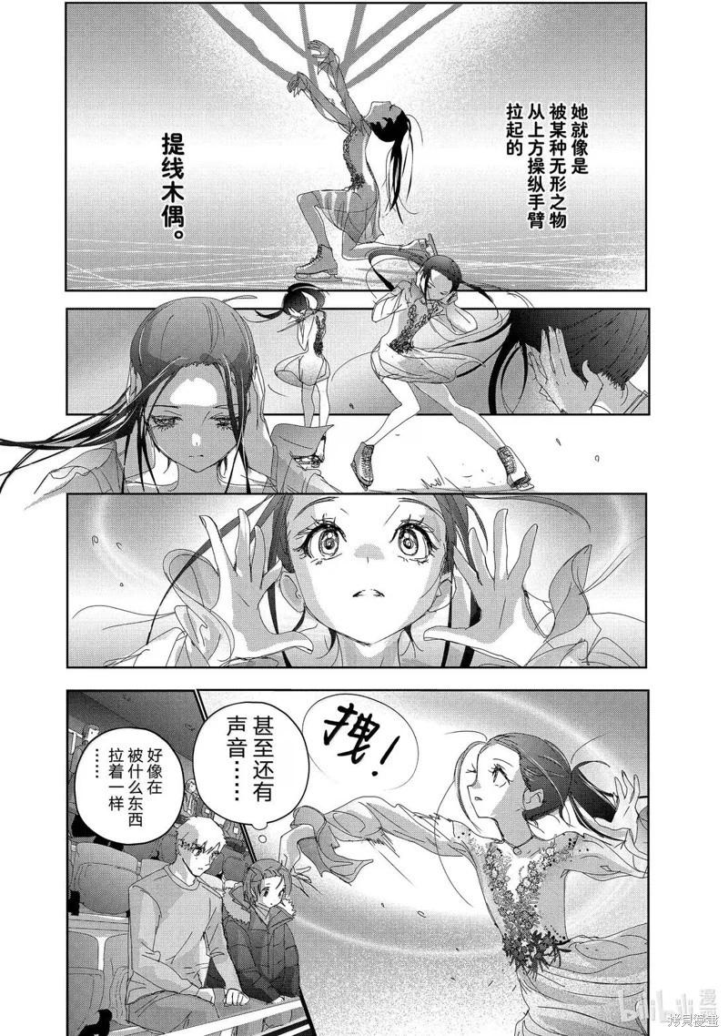 《舞冰的祈愿》第51话 第8页