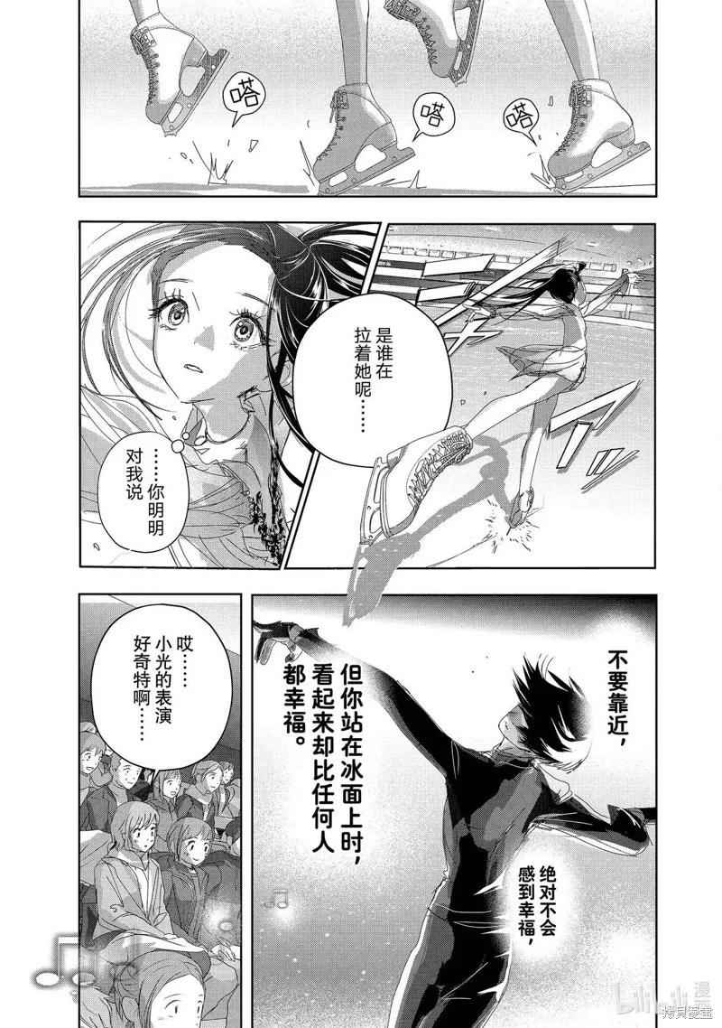 《舞冰的祈愿》第51话 第9页