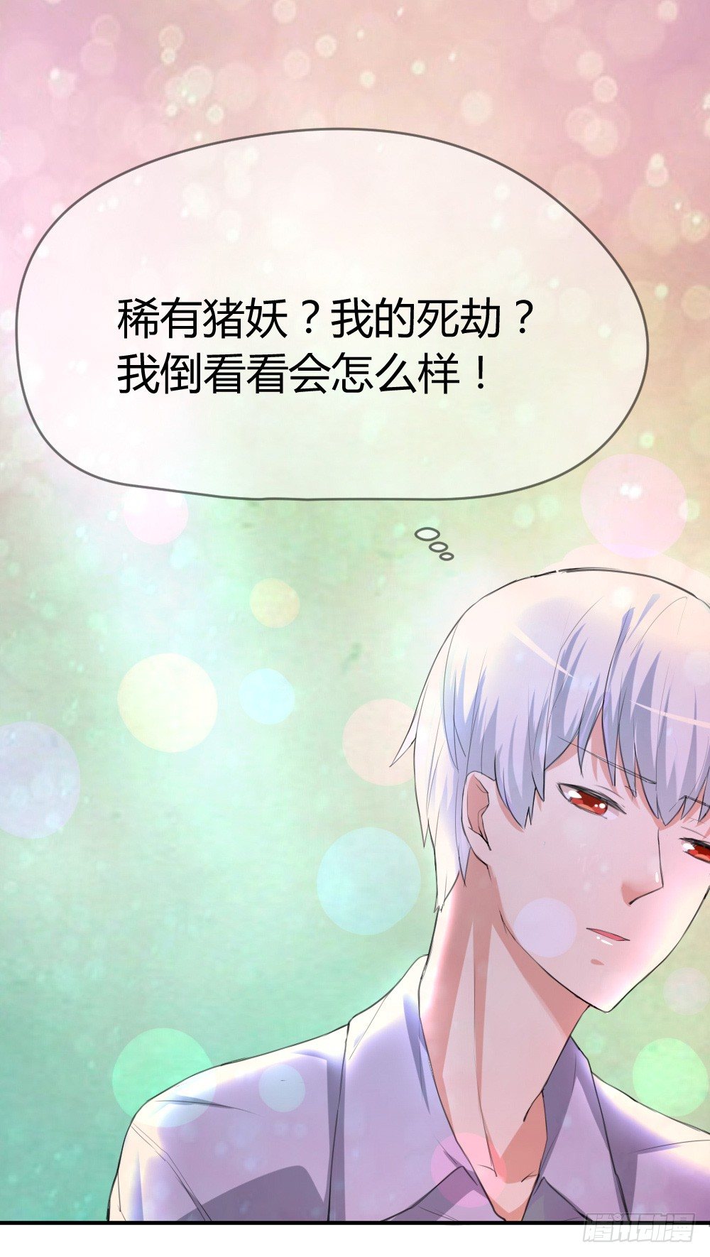 《猪可以有多可爱》变成一只猪 第17页