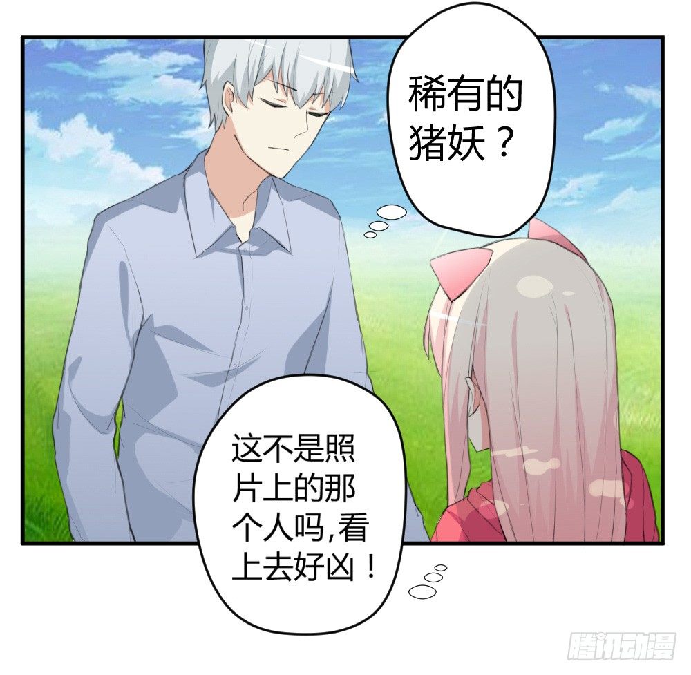《猪可以有多可爱》变成一只猪 第2页