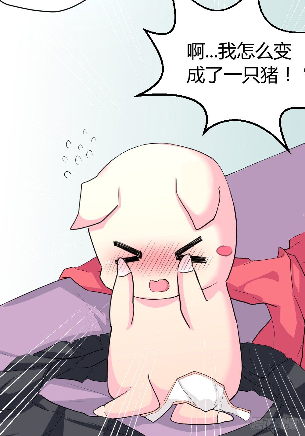 《猪可以有多可爱》变成一只猪 第33页