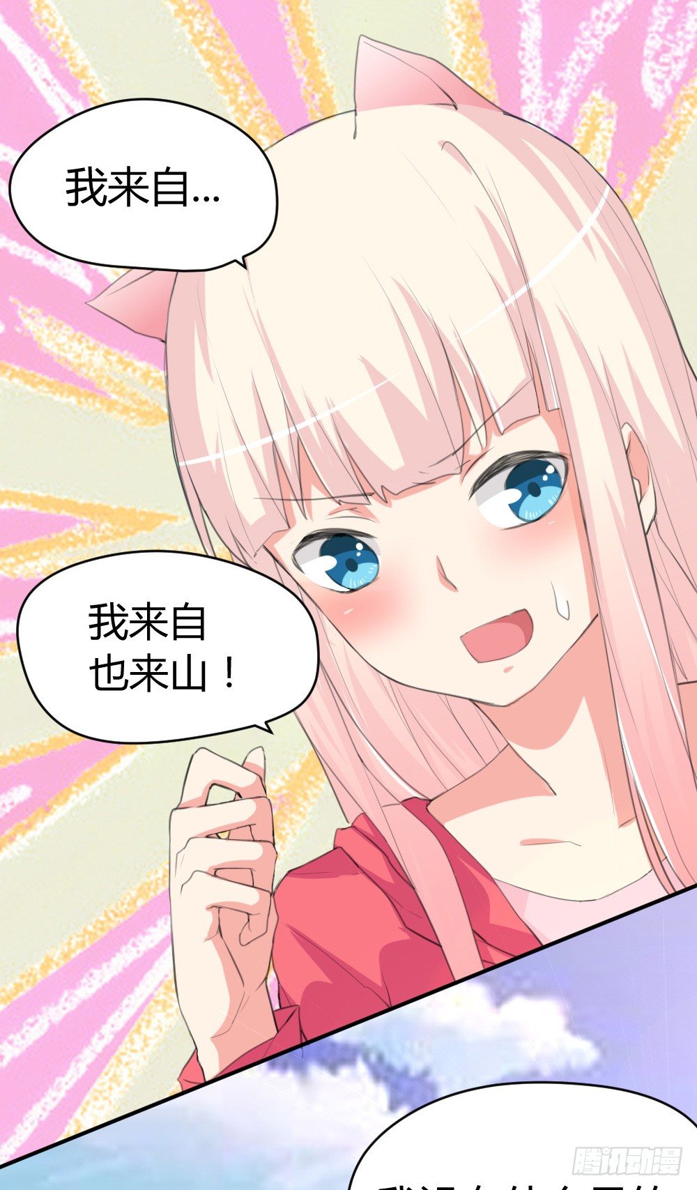 《猪可以有多可爱》变成一只猪 第7页