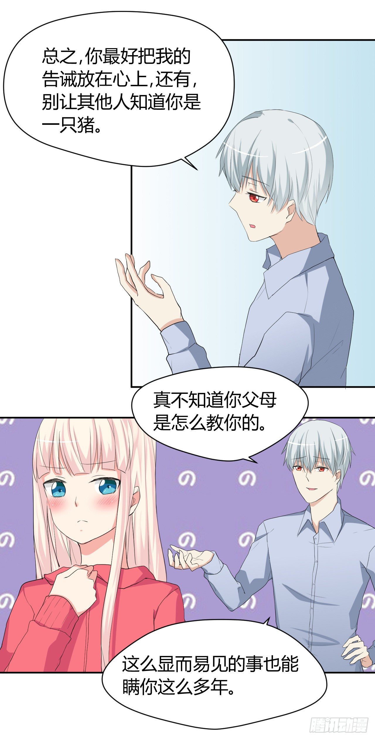 《猪可以有多可爱》到处是妖怪 第13页