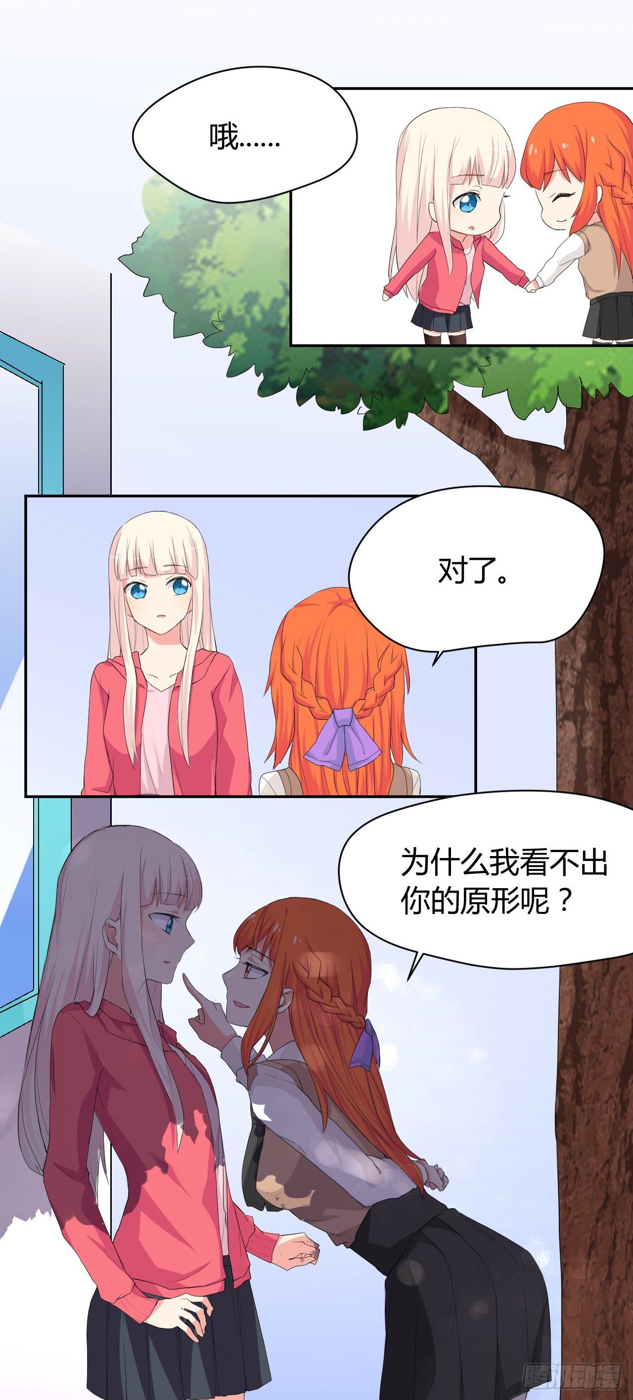 《猪可以有多可爱》到处是妖怪 第26页