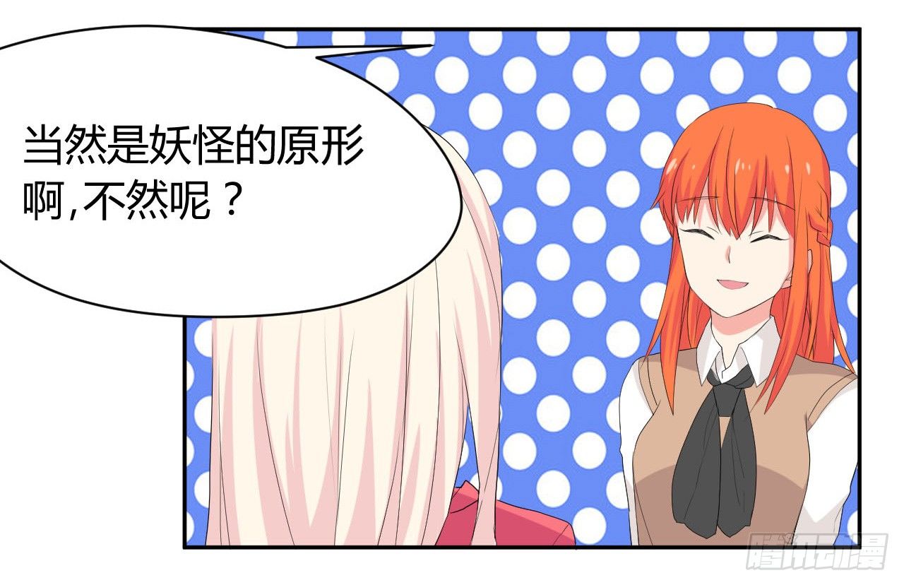 《猪可以有多可爱》到处是妖怪 第28页