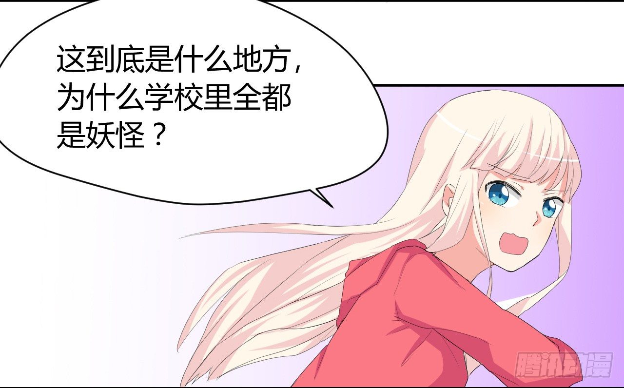 《猪可以有多可爱》到处是妖怪 第36页