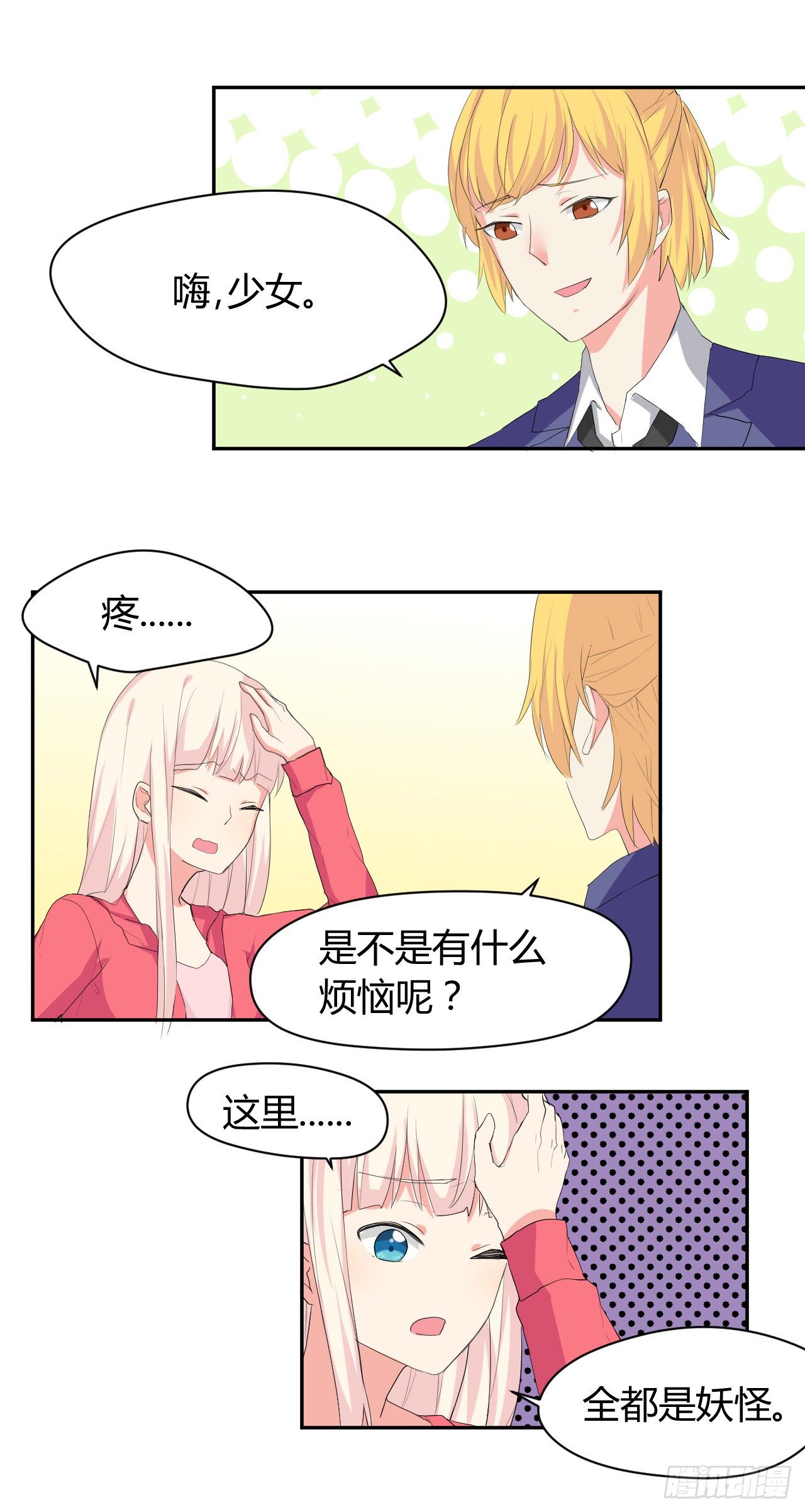 《猪可以有多可爱》到处是妖怪 第38页