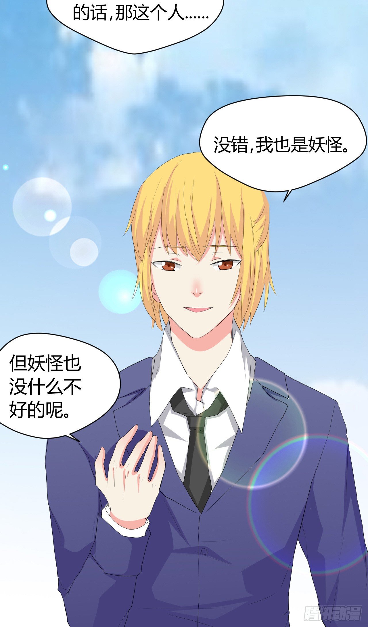 《猪可以有多可爱》到处是妖怪 第40页