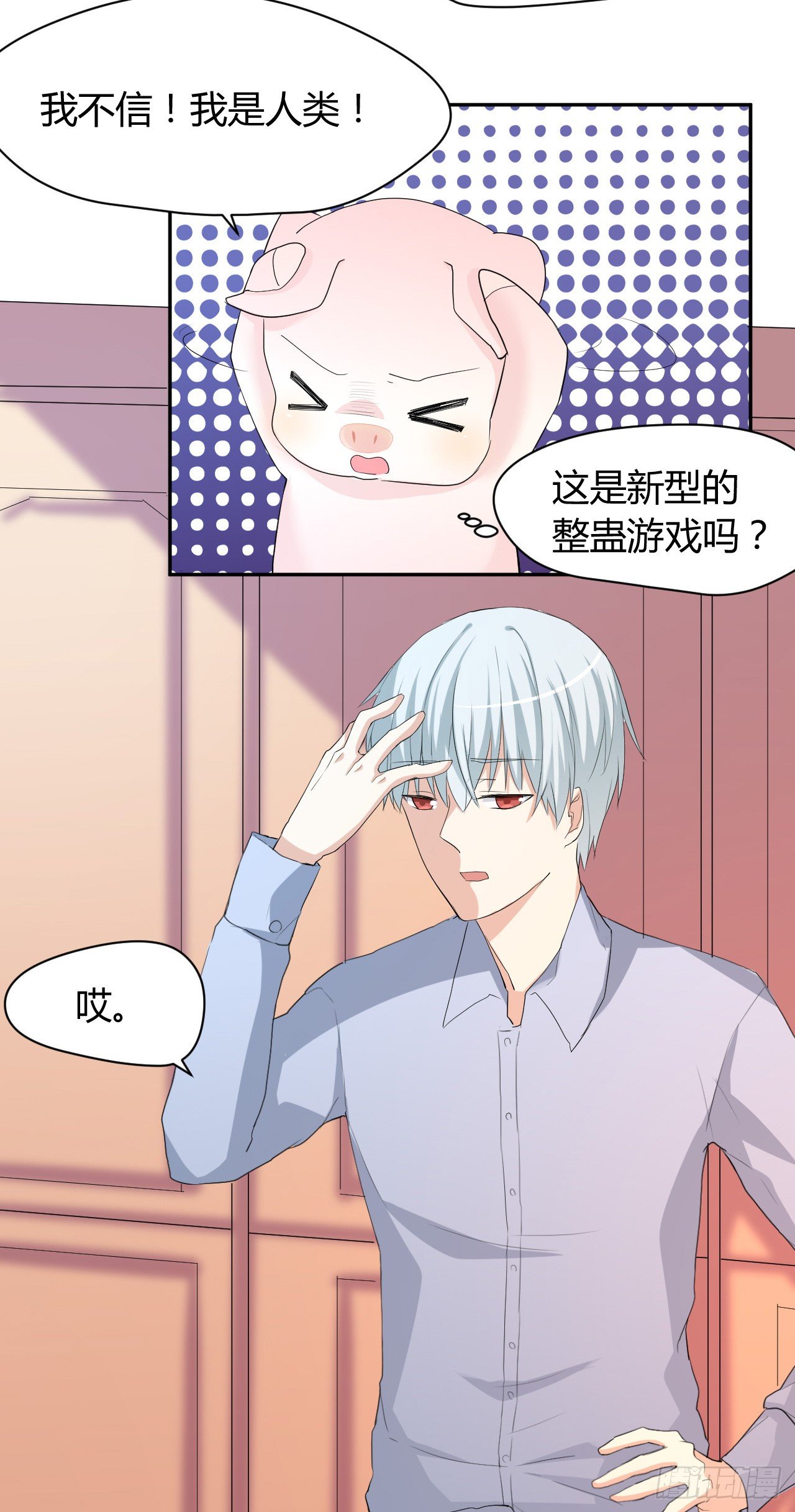 《猪可以有多可爱》到处是妖怪 第8页
