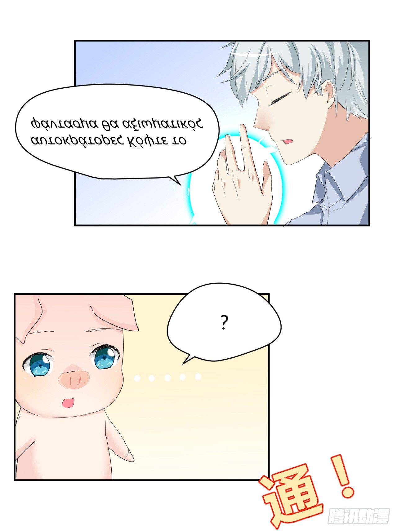 《猪可以有多可爱》到处是妖怪 第9页