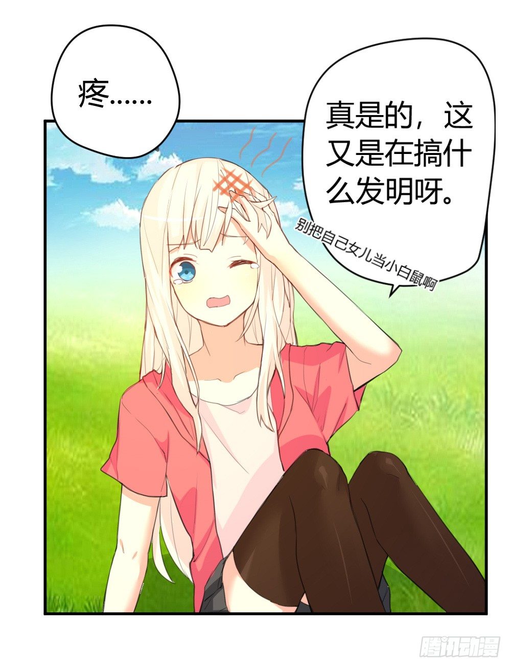 《猪可以有多可爱》你是我的劫 第20页
