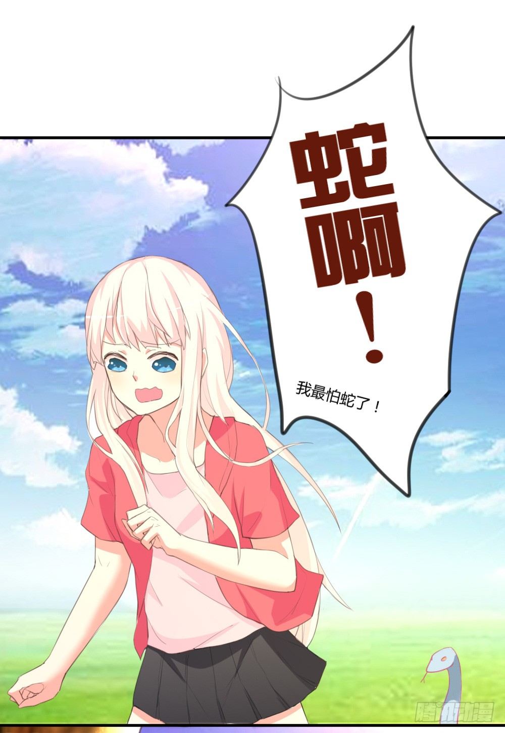《猪可以有多可爱》你是我的劫 第26页