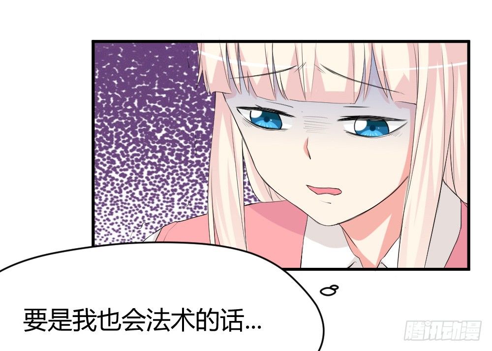《猪可以有多可爱》可恶，我不会法术 第24页