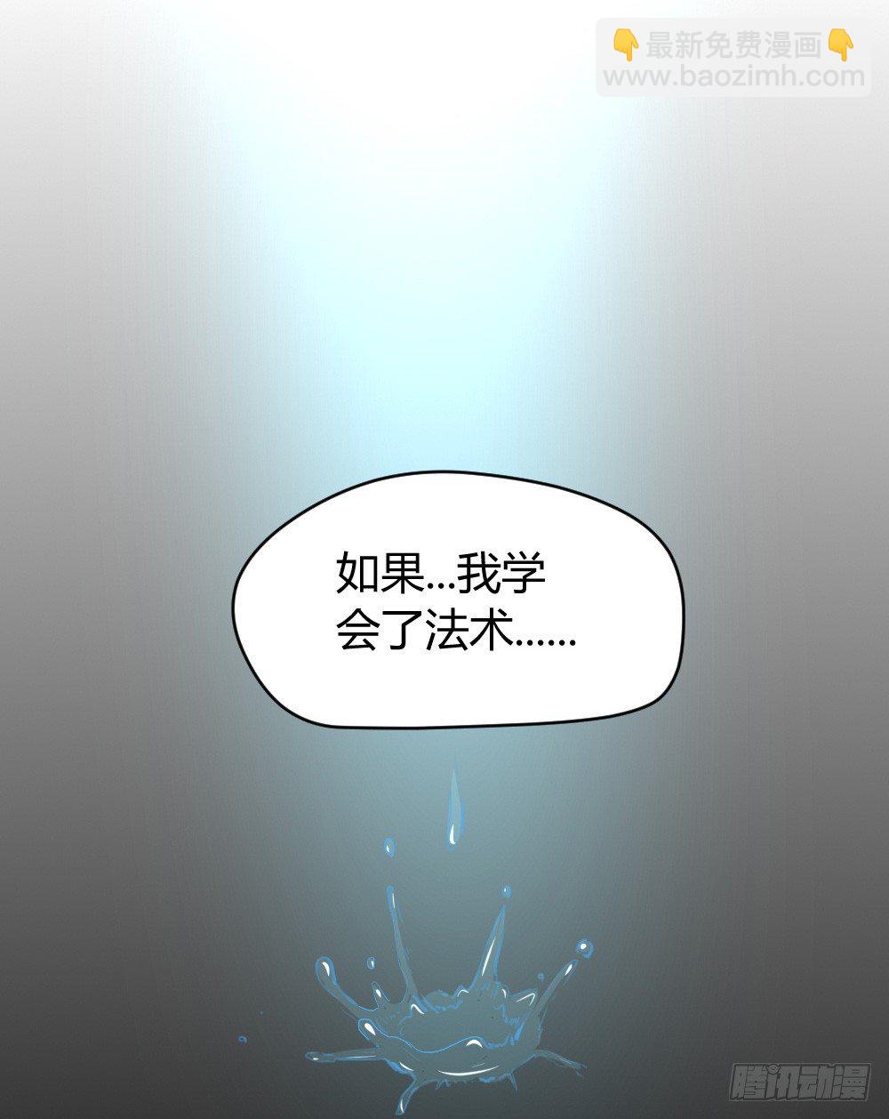 《猪可以有多可爱》可恶，我不会法术 第27页