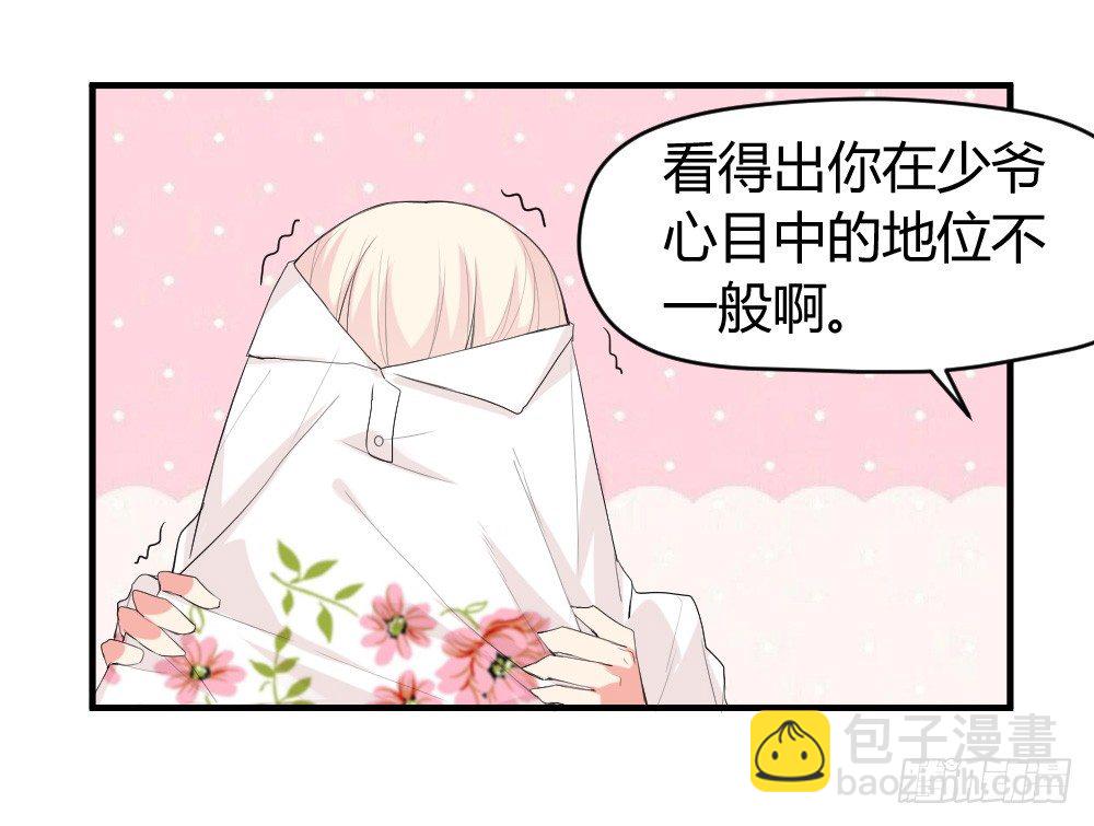 《猪可以有多可爱》可能对你隐瞒了 第27页