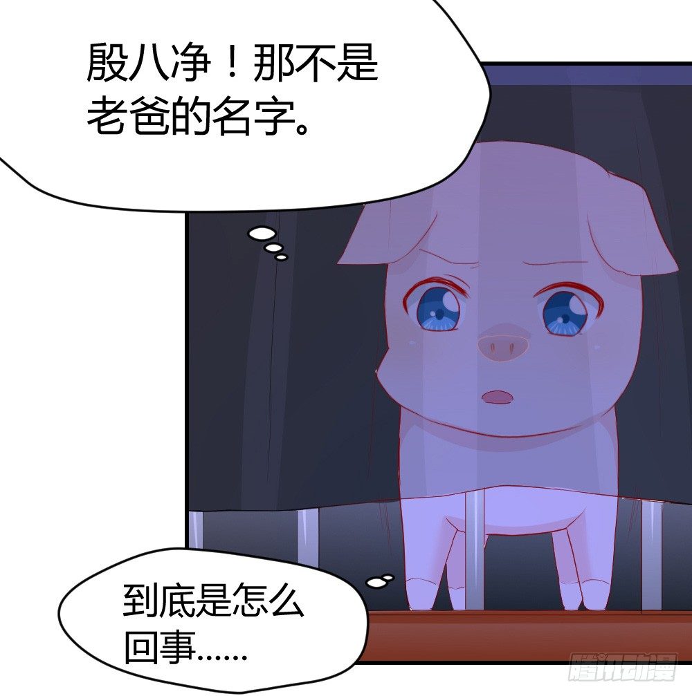《猪可以有多可爱》听到了老爸的名字 第17页