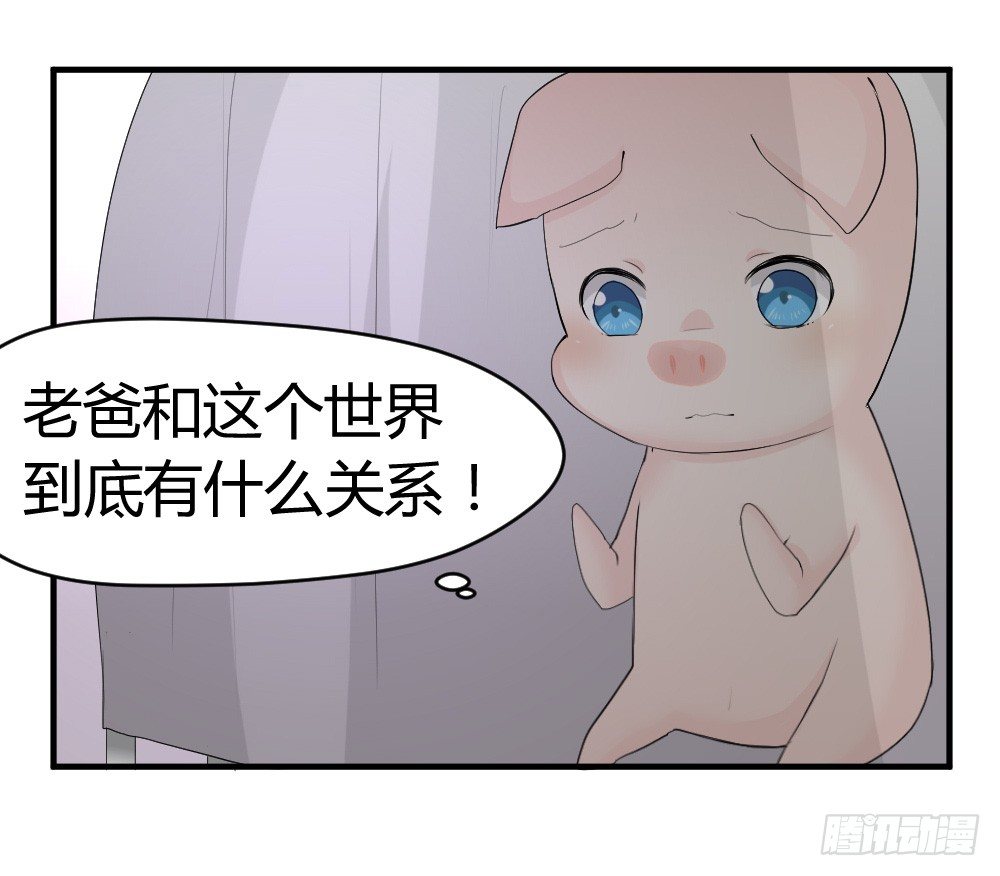 《猪可以有多可爱》听到了老爸的名字 第18页