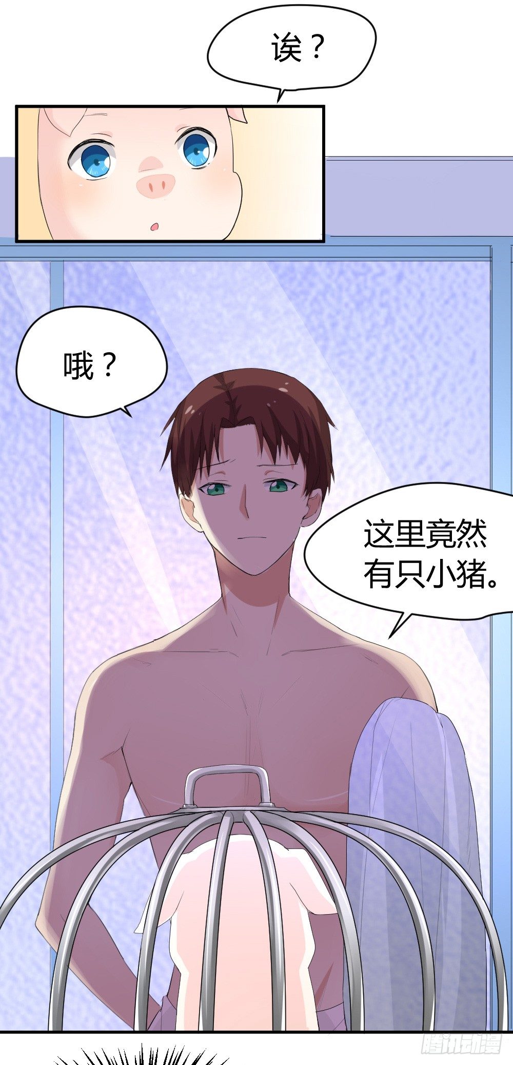 《猪可以有多可爱》听到了老爸的名字 第21页