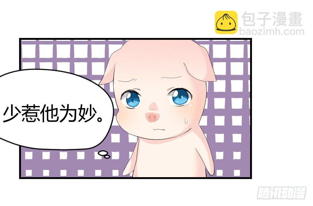《猪可以有多可爱》听到了老爸的名字 第25页