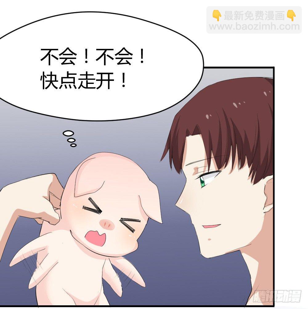 《猪可以有多可爱》听到了老爸的名字 第29页