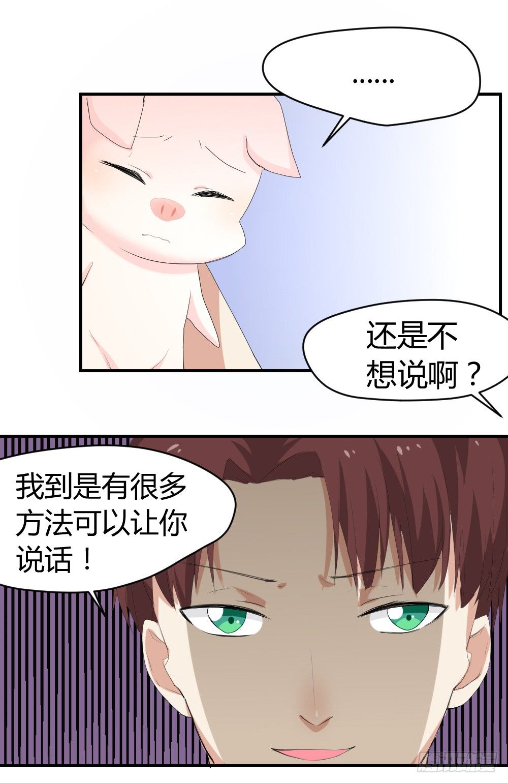 《猪可以有多可爱》听到了老爸的名字 第31页