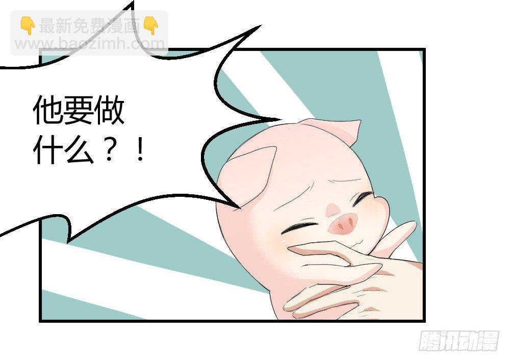 《猪可以有多可爱》听到了老爸的名字 第33页