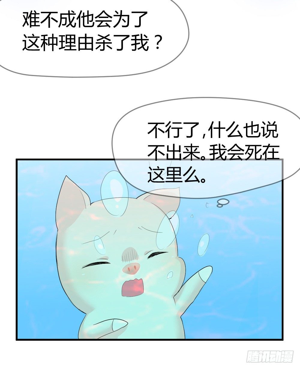《猪可以有多可爱》听到了老爸的名字 第37页