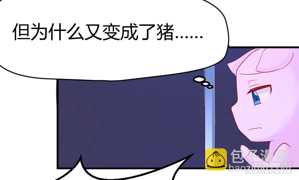 《猪可以有多可爱》听到了老爸的名字 第7页