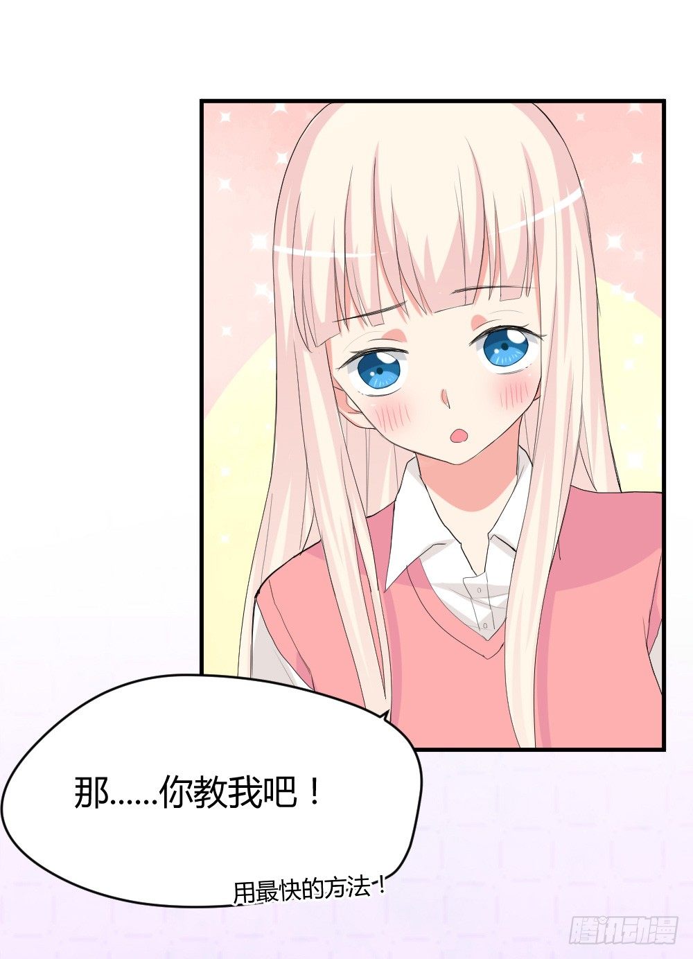 《猪可以有多可爱》猪猪学法术 第15页