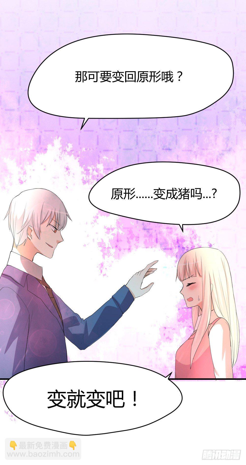 《猪可以有多可爱》猪猪学法术 第16页