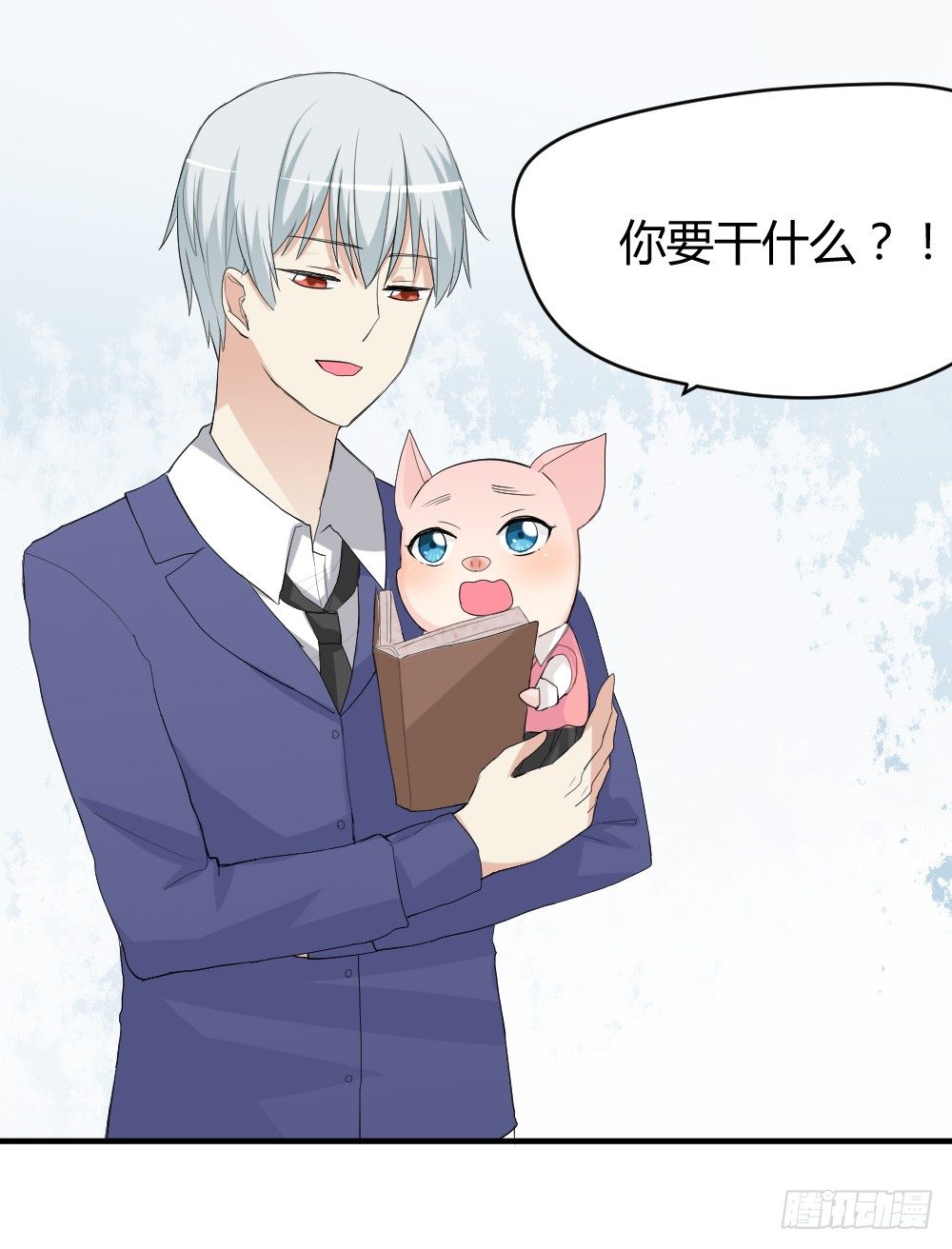 《猪可以有多可爱》猪猪学法术 第22页
