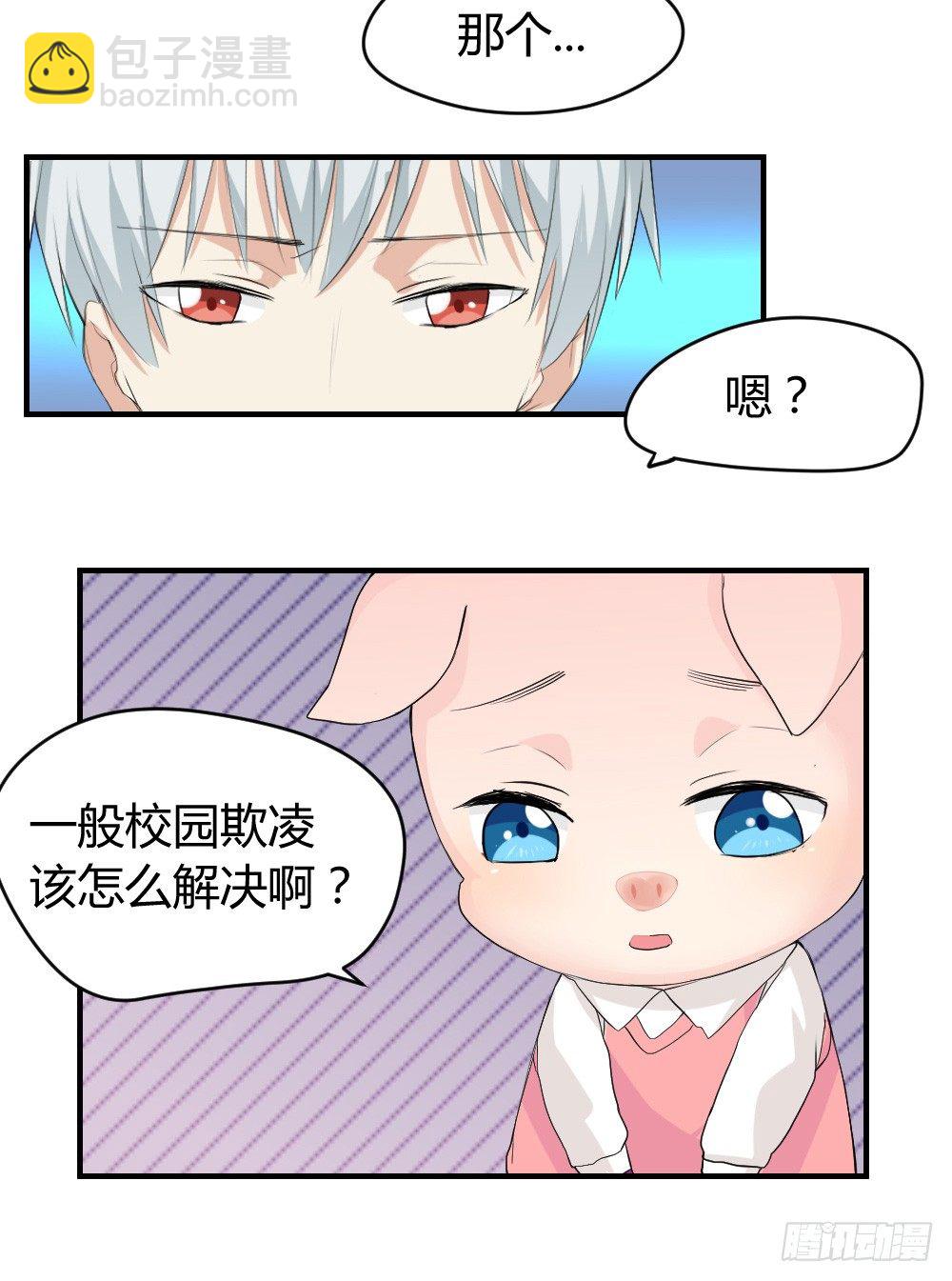 《猪可以有多可爱》猪猪学法术 第31页