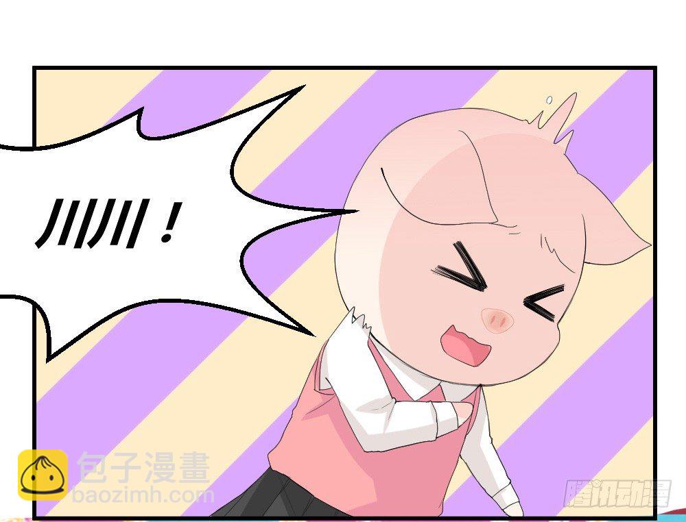 《猪可以有多可爱》猪猪学法术 第36页