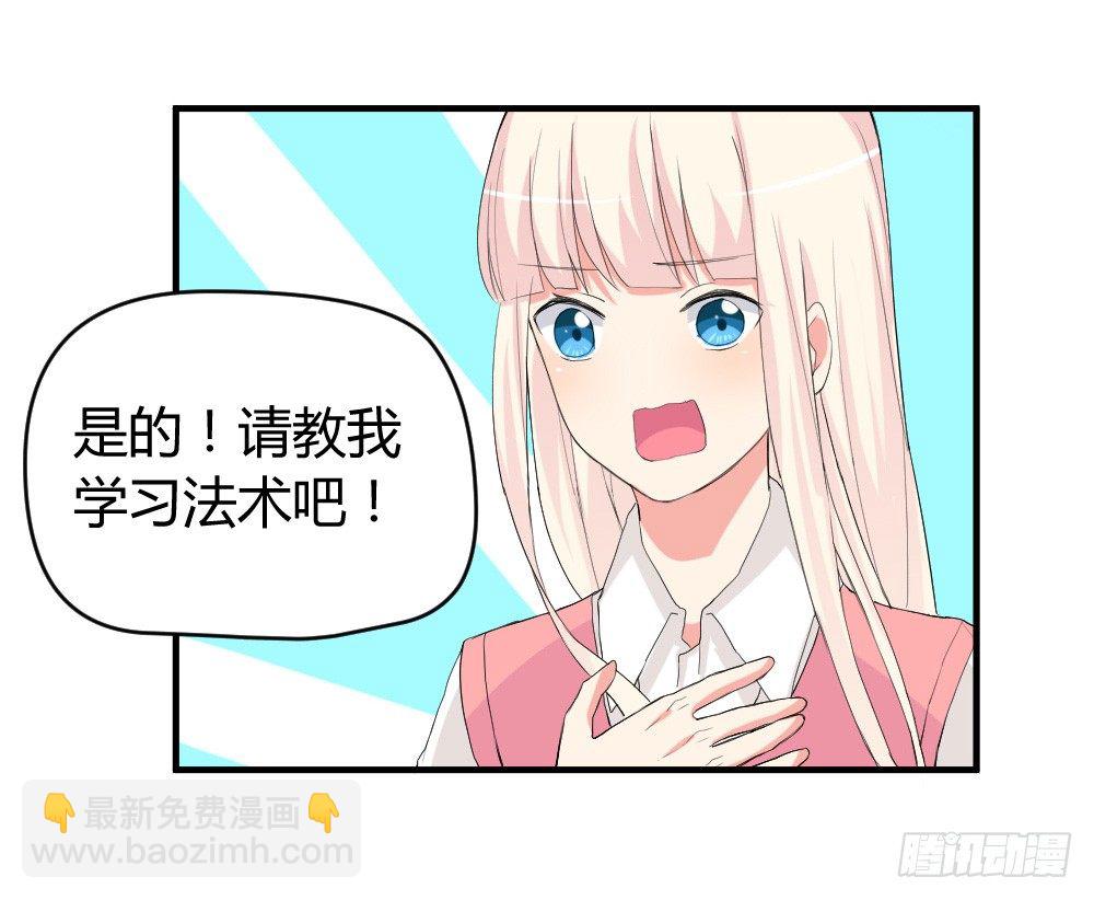 《猪可以有多可爱》猪猪学法术 第4页