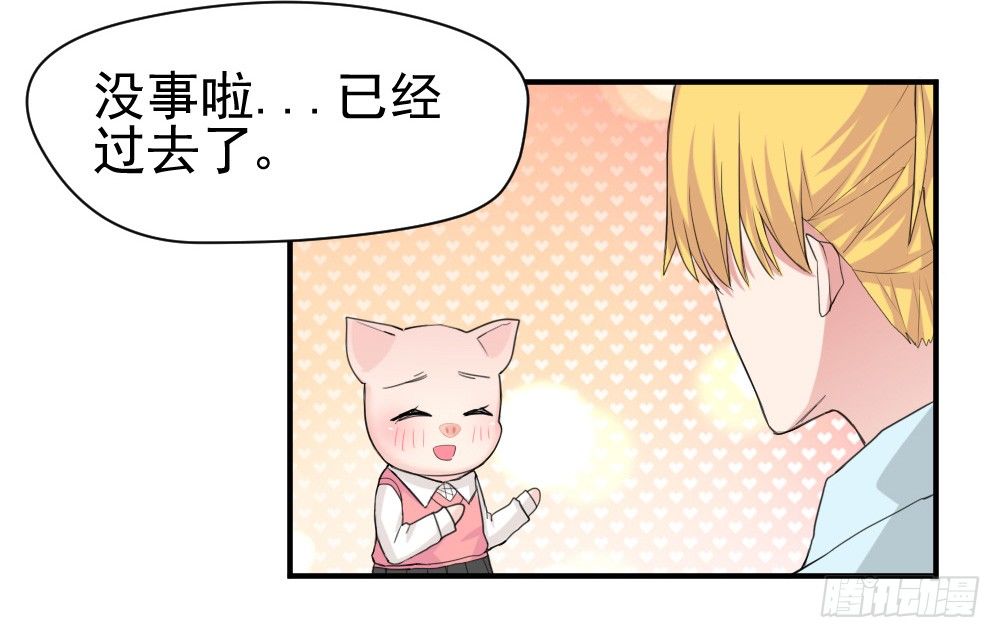 《猪可以有多可爱》只能做猪猪 第12页