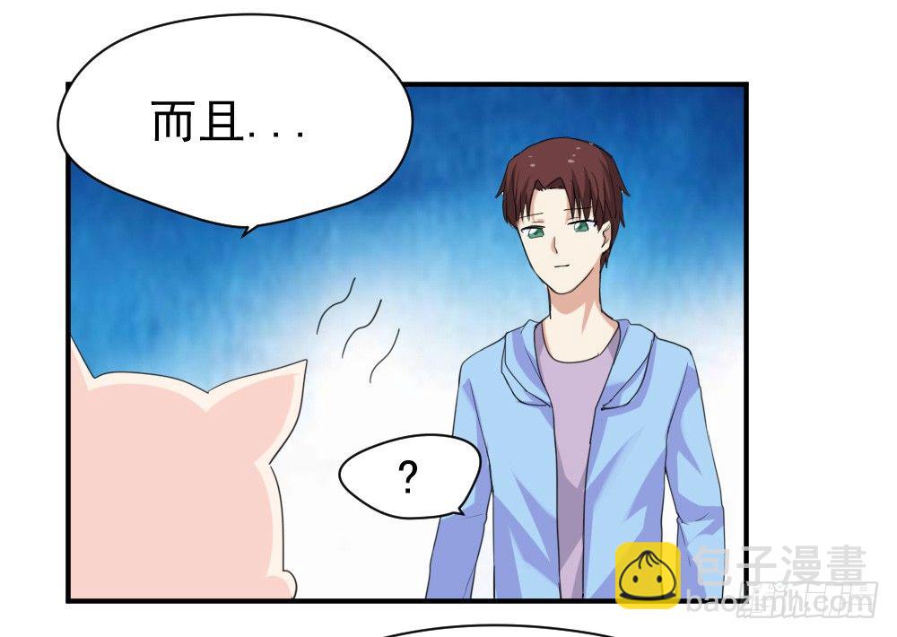 《猪可以有多可爱》只能做猪猪 第13页
