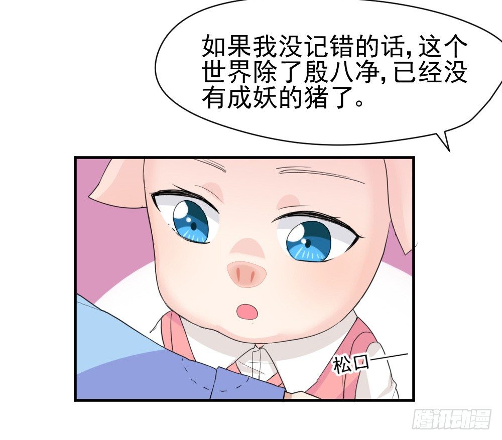 《猪可以有多可爱》只能做猪猪 第18页