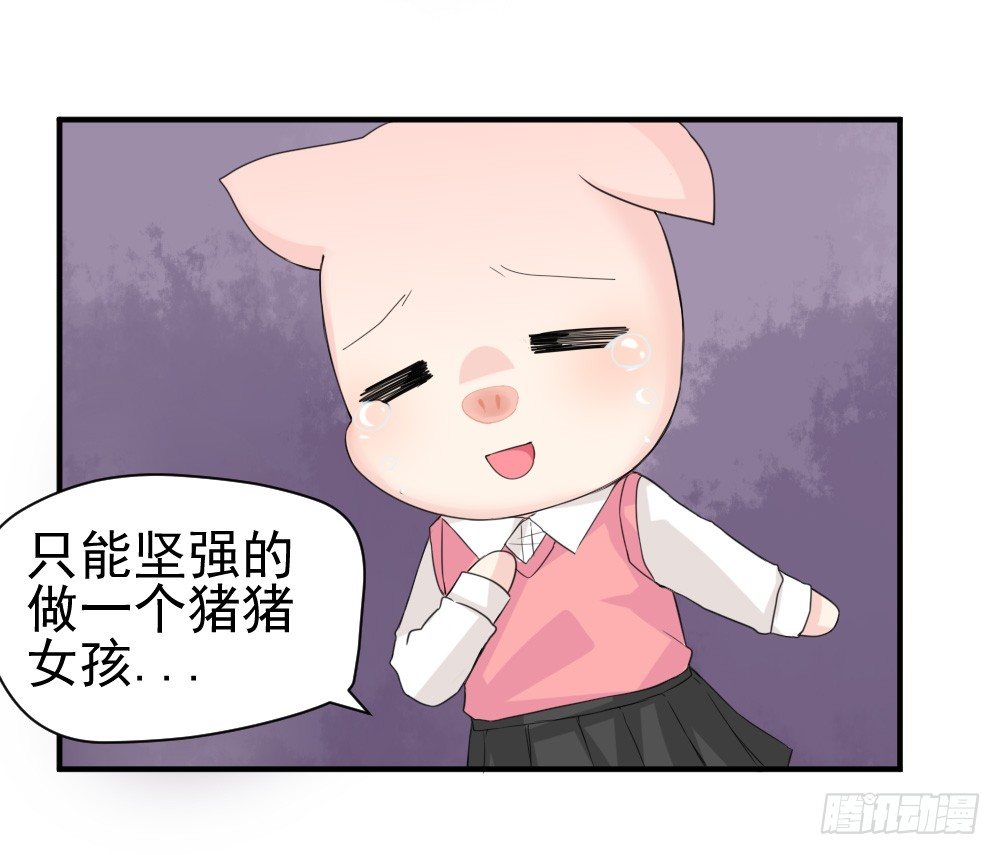 《猪可以有多可爱》只能做猪猪 第22页