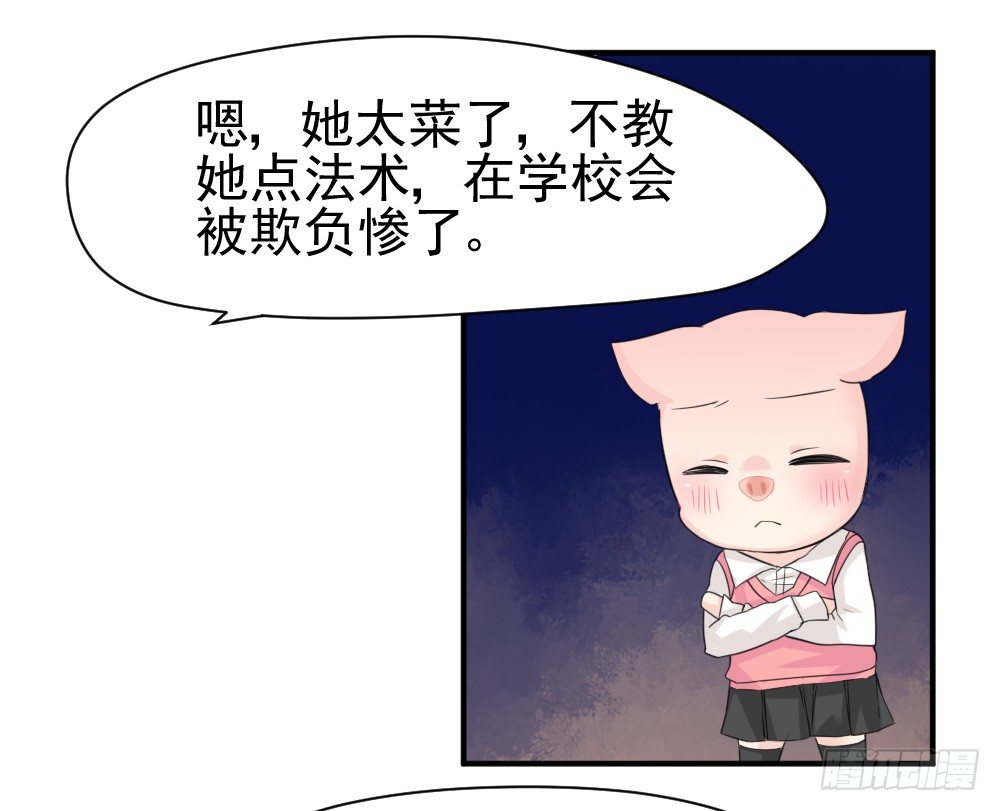 《猪可以有多可爱》只能做猪猪 第28页