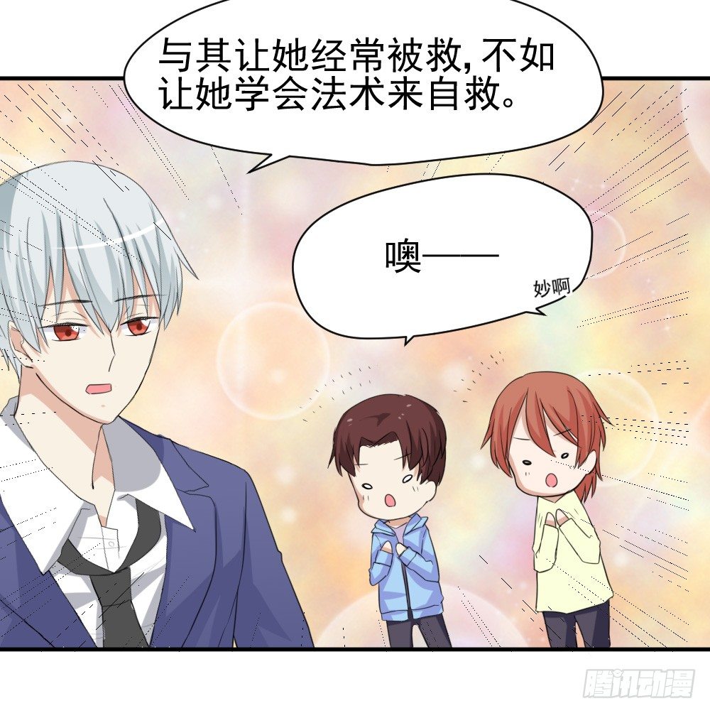 《猪可以有多可爱》只能做猪猪 第29页