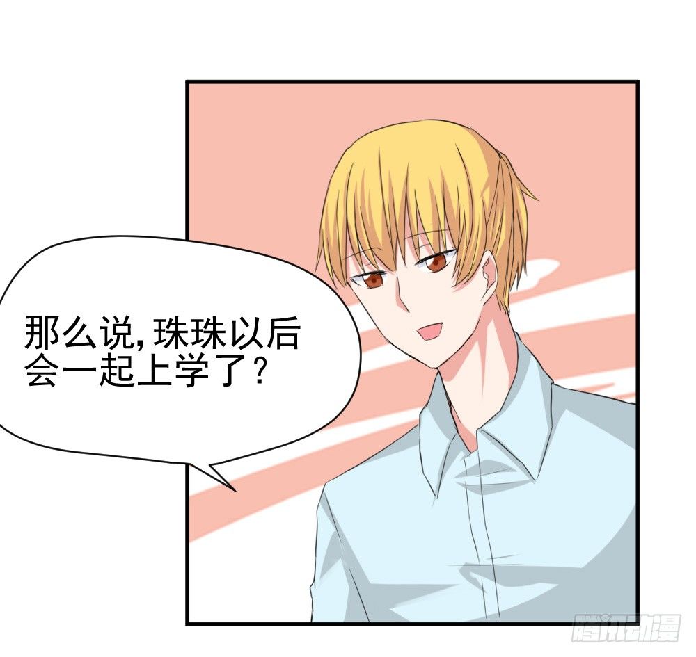 《猪可以有多可爱》只能做猪猪 第30页