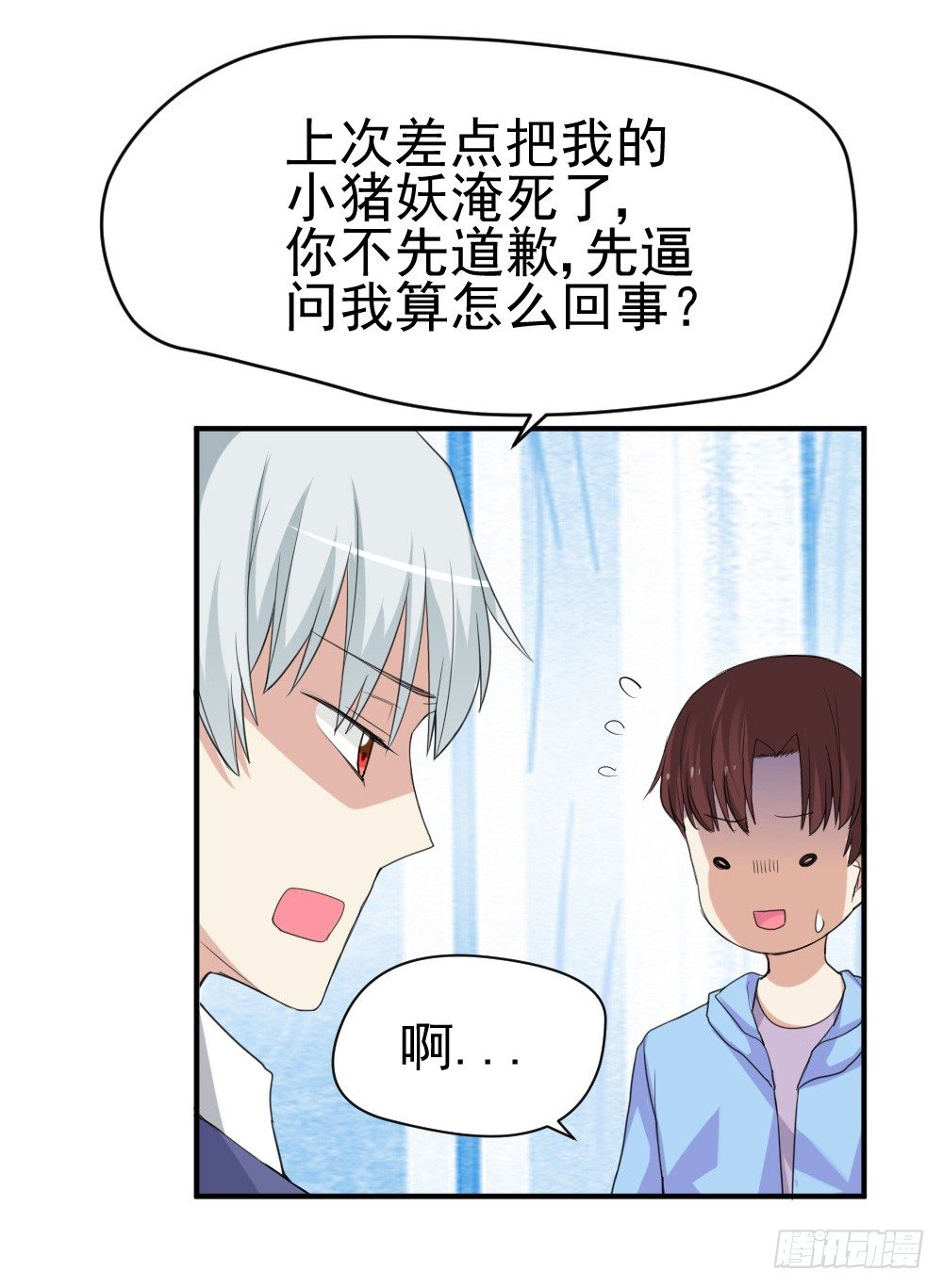 《猪可以有多可爱》只能做猪猪 第5页