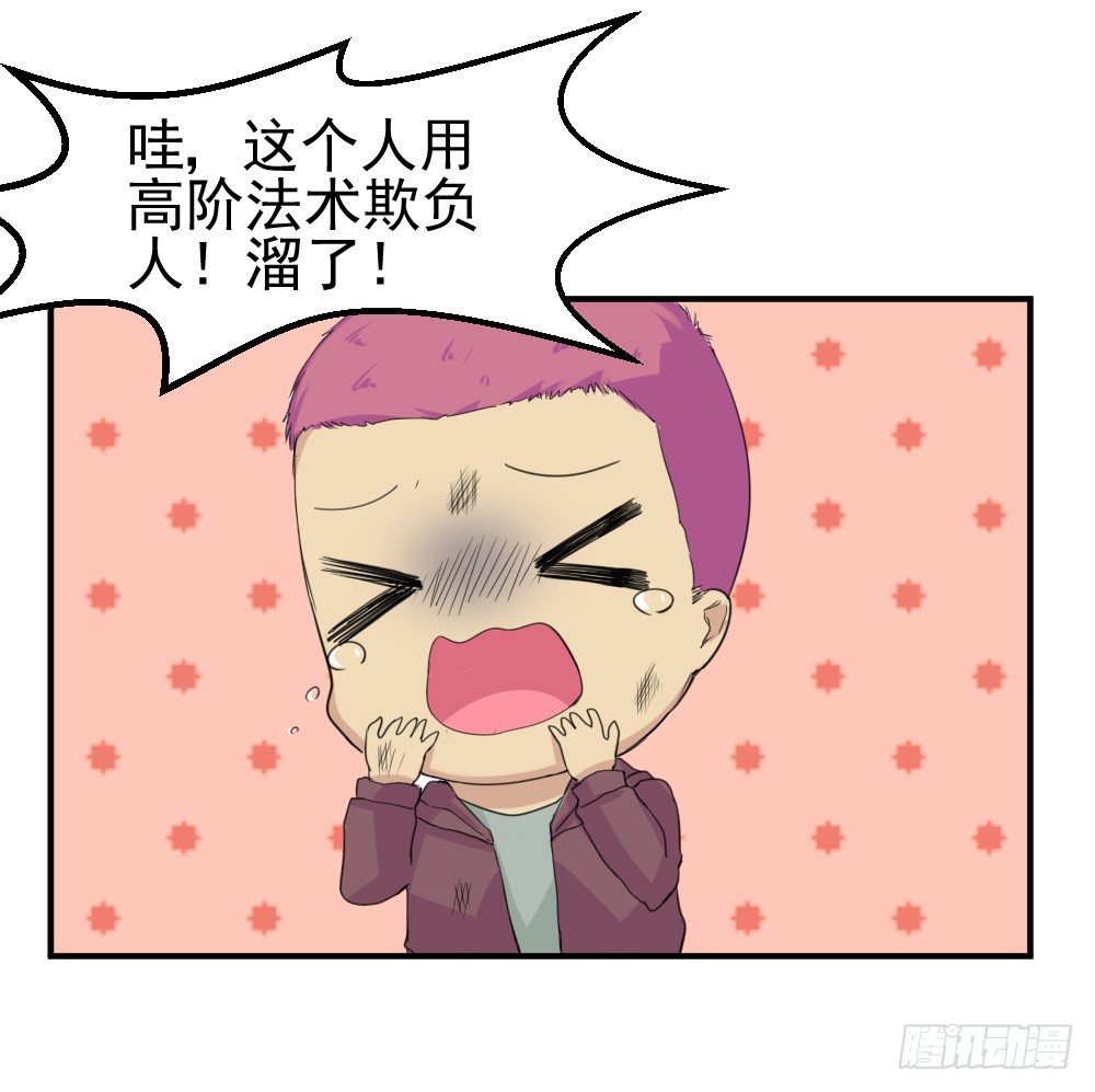 《猪可以有多可爱》所谓高阶法术 第24页