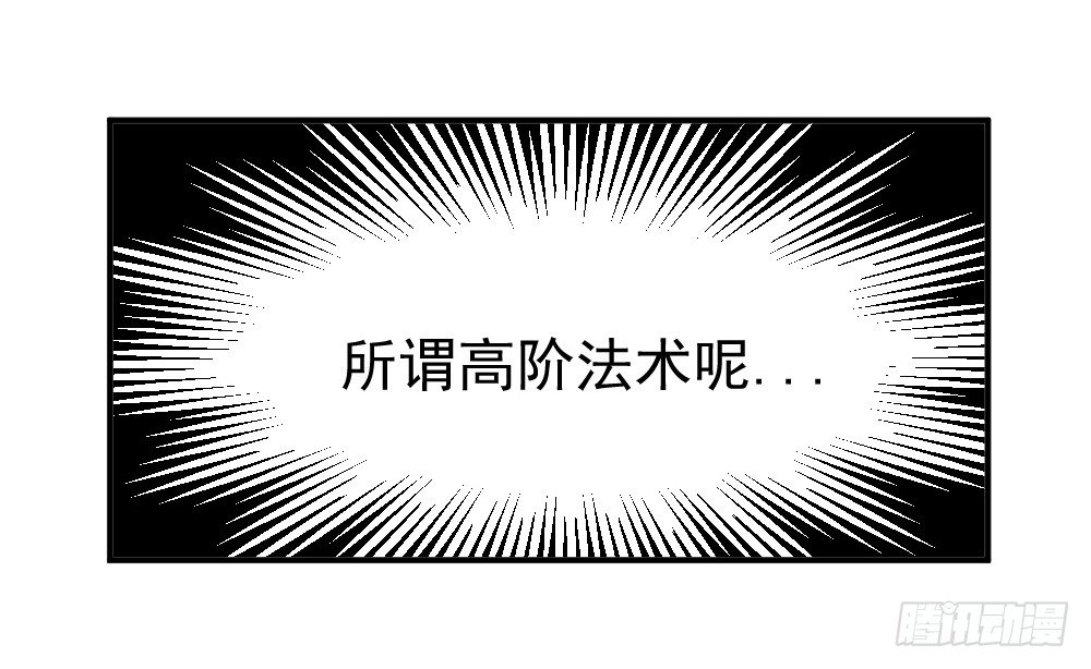 《猪可以有多可爱》所谓高阶法术 第25页