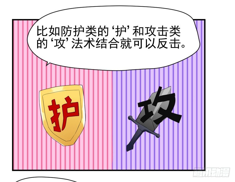 《猪可以有多可爱》所谓高阶法术 第27页
