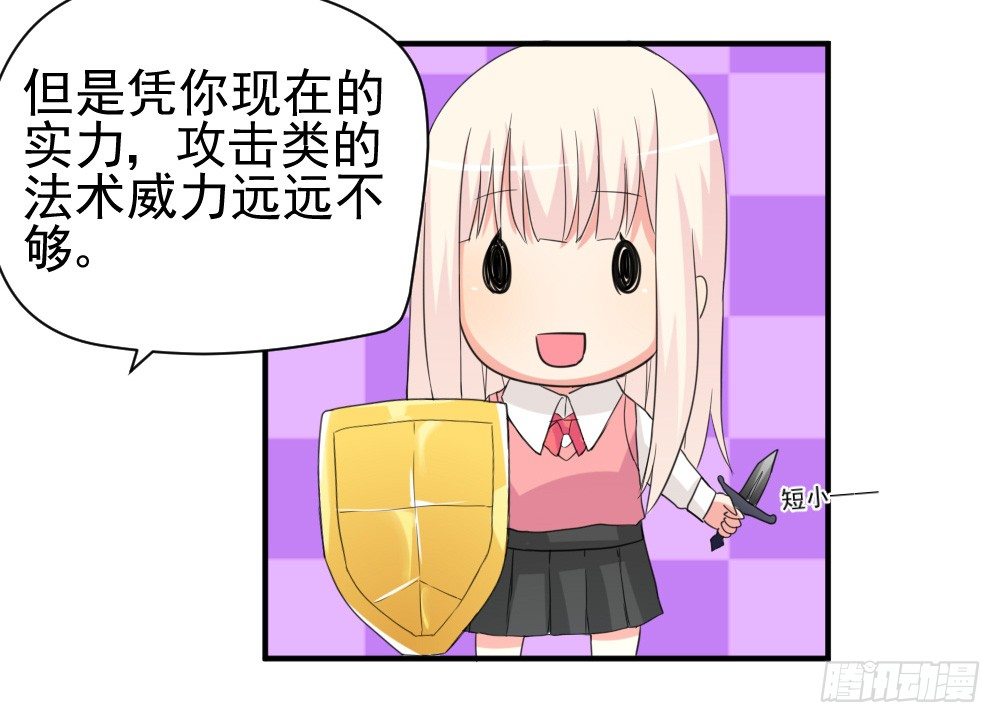 《猪可以有多可爱》所谓高阶法术 第28页