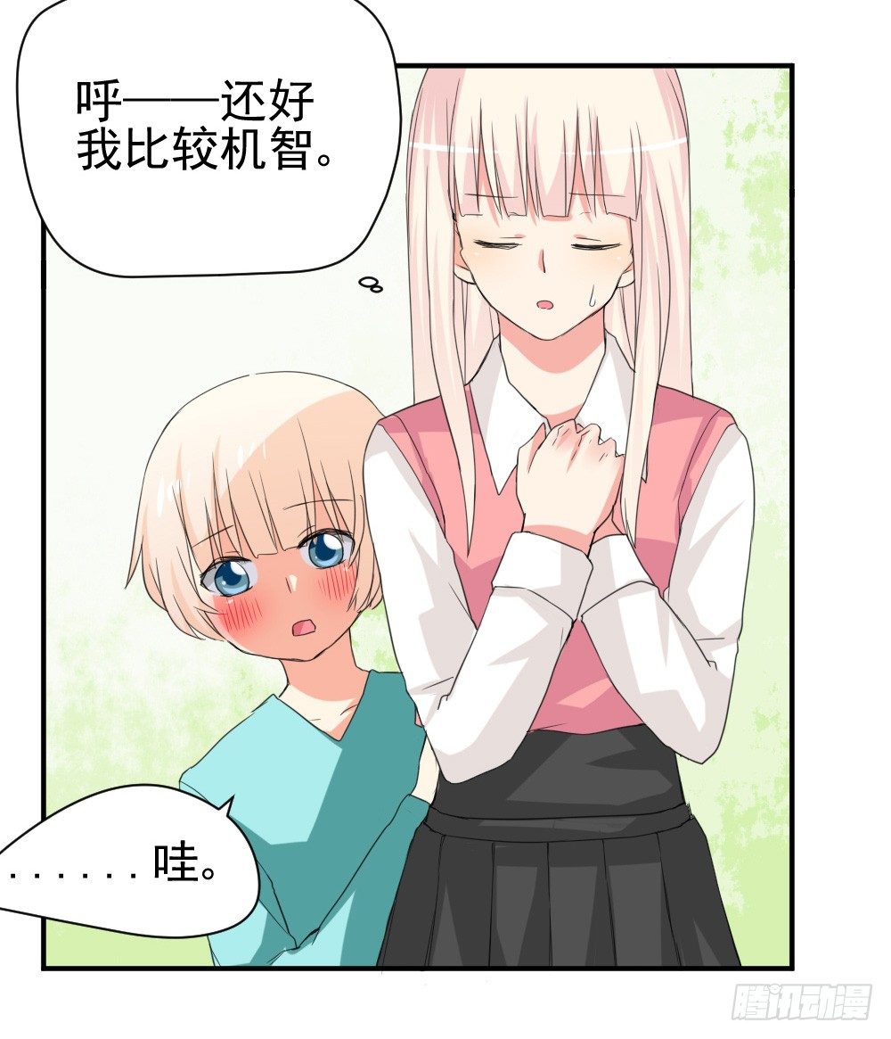 《猪可以有多可爱》所谓高阶法术 第31页