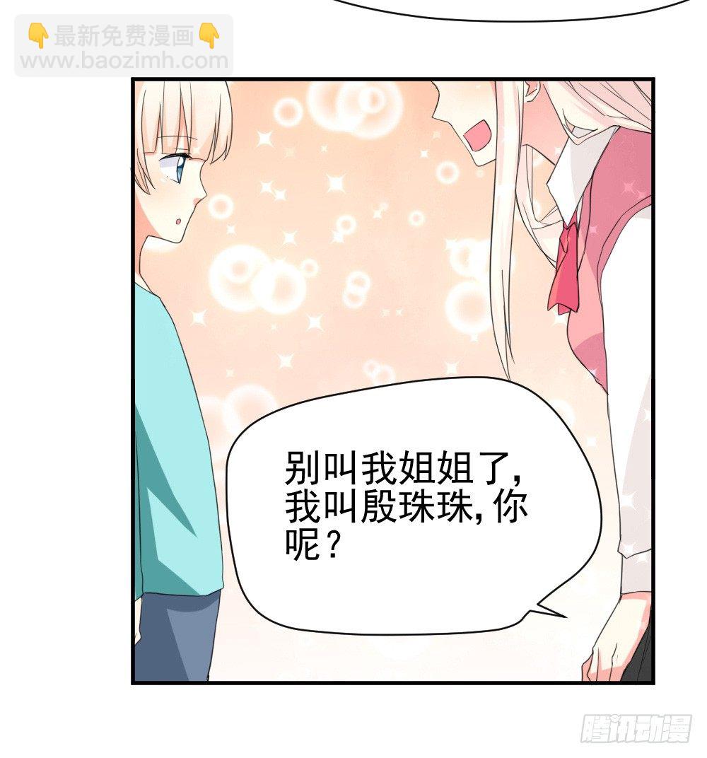《猪可以有多可爱》所谓高阶法术 第33页